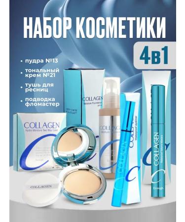 Nilco cosmetic Cosmetic Cosmetic Set Collagen