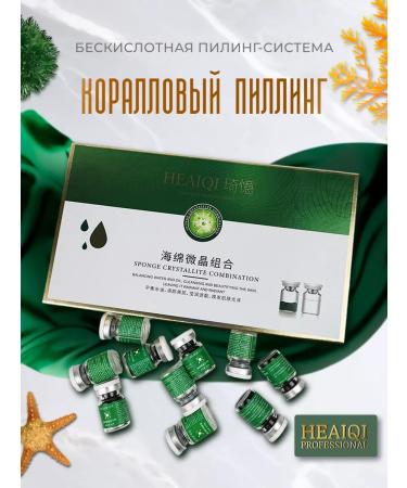 HEAIQI Filler-peeling for the face with microeles