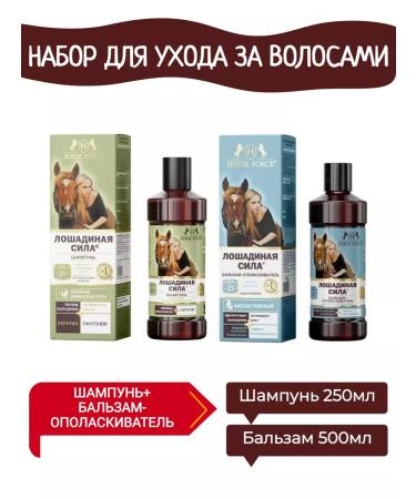 HORSE FORCE 2v1 shampoo strengthened 250ml+balm 500ml 2Up