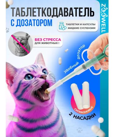 Zoowell Animal tabletor with silicone tip