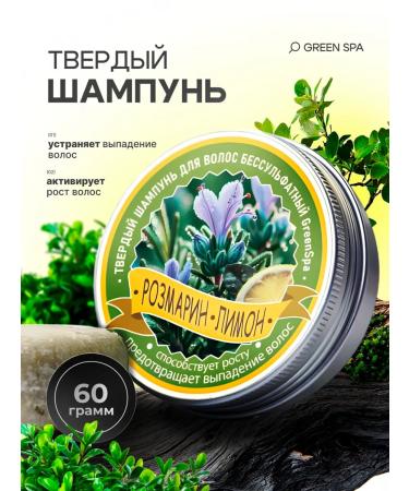 GreenSpa Solid hair shampoo with rosemary