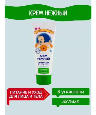 My sunshine Children's cream with calendula and chamomile 75ml 3UP