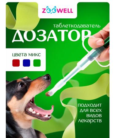 Zoowell Syringe for animal tablets Dubbing Dubbing