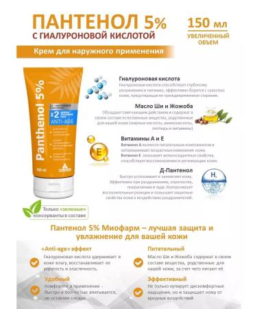 Miopharm Panthenol cream with hyaluronic acid - Buy Online on GoSupps.com