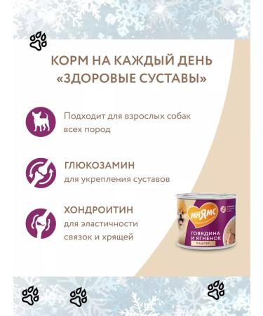 Mnyams Wet feed for dogs healthy joints beef lamb 6pcs - Buy Online on GoSupps.com