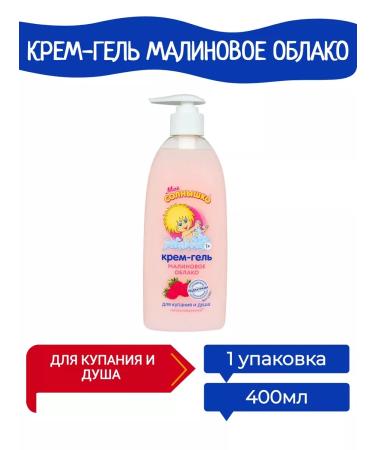 My sunshine Cream-gel children for bathing raspberry cloud 400 ml-1UP