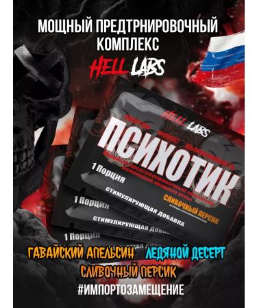 Hell Labs Mix 3 Taste of probes psychotic (ha ld joint venture)