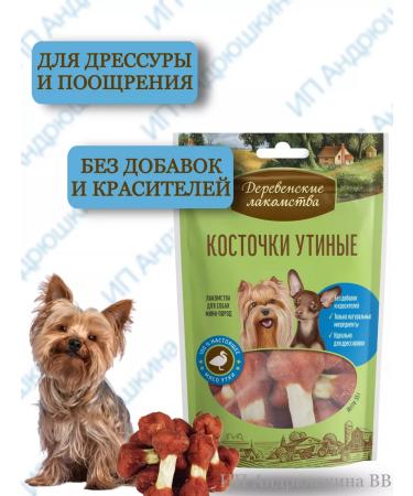 Country delicacies The treat of bones is duck