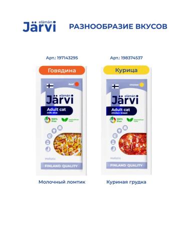 Jarvi elaman Cat a treat "Chicken breast" 20 g x 6 pcs - Buy Online on GoSupps.com