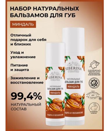 SIBERINA Natural set of lip balms