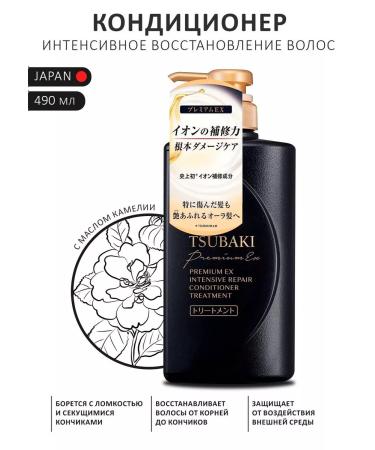 TSUBAKI Hair air conditioner intensive recovery 490 ml