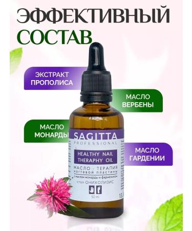 SAGITTA Oil for the treatment of fungus and onycholysis - Buy Online on GoSupps.com