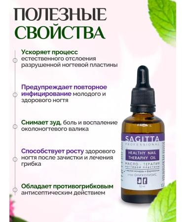 SAGITTA Oil for the treatment of fungus and onycholysis - Buy Online on GoSupps.com