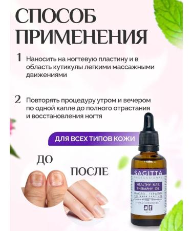 SAGITTA Oil for the treatment of fungus and onycholysis - Buy Online on GoSupps.com