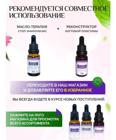 SAGITTA Oil for the treatment of fungus and onycholysis - Buy Online on GoSupps.com