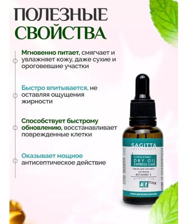 SAGITTA Dry oil for cuticle and nails - Buy Online on GoSupps.com