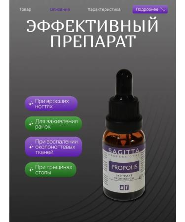 SAGITTA Propolis extract - Buy Online on GoSupps.com