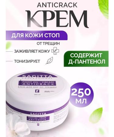 SAGITTA Cream from cracks "Anticrack"