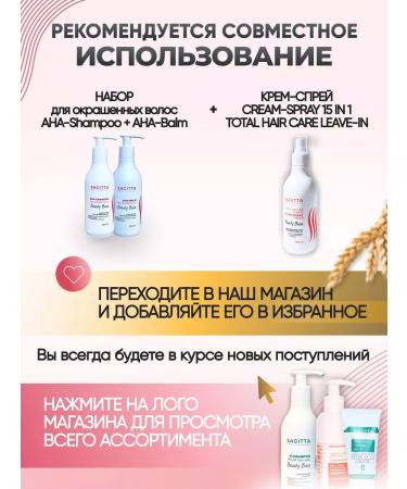 Sagitta Shampoo and balm for dyed hair - Buy Online on GoSupps.com