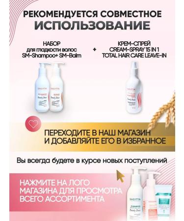 Sagitta Shampoo and balm for smooth hair - Buy Online on GoSupps.com