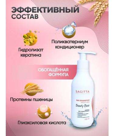 SAGITTA Shampoo for smooth hair - Buy Online on GoSupps.com