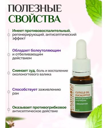 SAGITTA Nail oil and cuticles with eucalyptus - Buy Online on GoSupps.com
