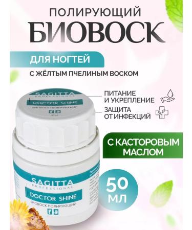SAGITTA Biovosk polishing 50 ml