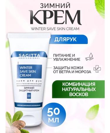 SAGITTA Restoring hand cream