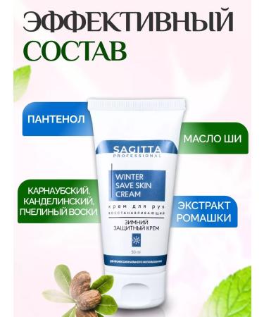 SAGITTA Restoring hand cream - Buy Online on GoSupps.com