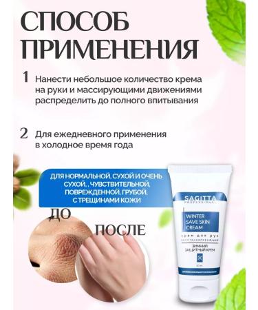 SAGITTA Restoring hand cream - Buy Online on GoSupps.com