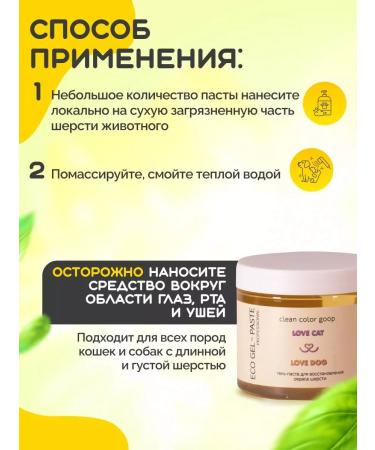 Love Cat Love Dog Gel-paste for cats and dogs restoration of the color of the wool - Buy Online on GoSupps.com
