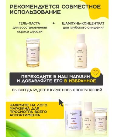 Love Cat Love Dog Gel-paste for cats and dogs restoration of the color of the wool - Buy Online on GoSupps.com