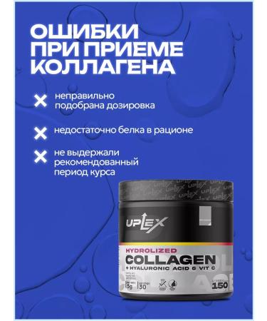 Uplex Collagen powder with vitamin C 150 gr - Buy Online on GoSupps.com
