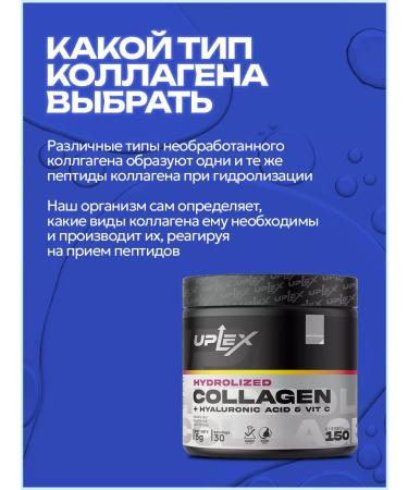 Uplex Collagen powder with vitamin C 150 gr - Buy Online on GoSupps.com