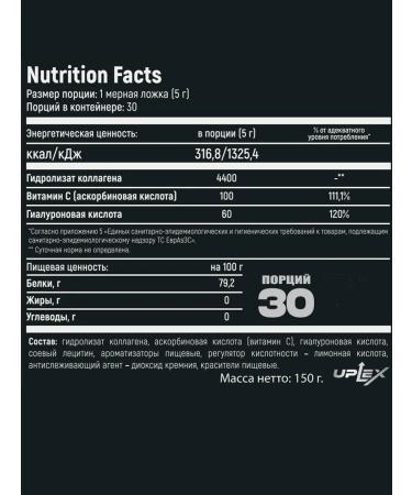 Uplex Collagen powder with vitamin C 150 gr - Buy Online on GoSupps.com