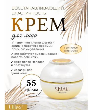 Ullex Facial cream Restoring elasticity Snail