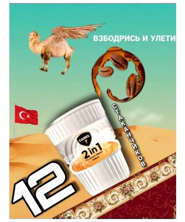 Baroque Soluble coffee 2 in 1 in a glass without sugar 12pcs