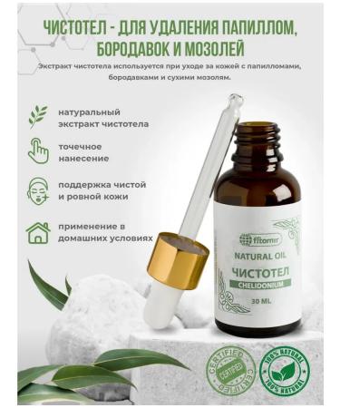 fitomir Celandine from papillomas acne and psoriasis