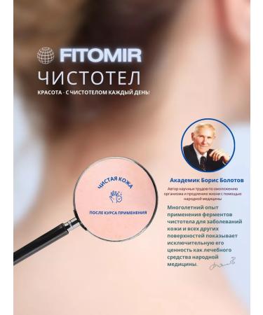 fitomir Celandine from papillomas acne and psoriasis - Buy Online on GoSupps.com