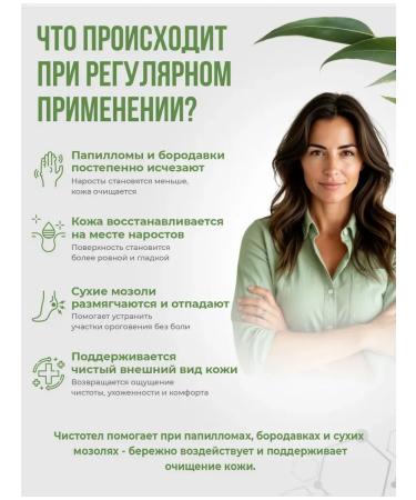 fitomir Celandine from papillomas acne and psoriasis - Buy Online on GoSupps.com