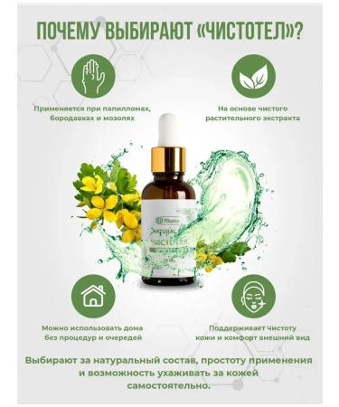 fitomir Celandine from papillomas acne and psoriasis - Buy Online on GoSupps.com