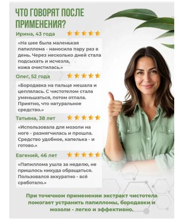 fitomir Celandine from papillomas acne and psoriasis - Buy Online on GoSupps.com