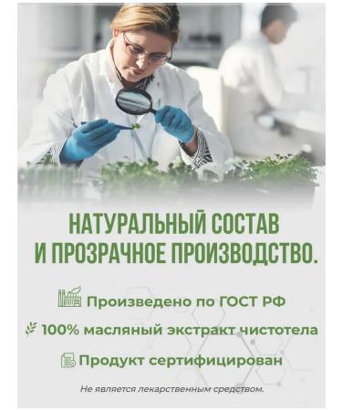 fitomir Celandine from papillomas acne and psoriasis - Buy Online on GoSupps.com