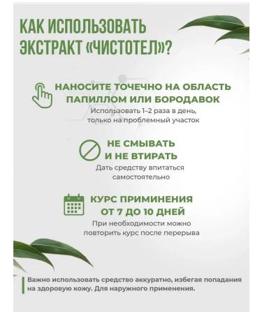 fitomir Celandine from papillomas acne and psoriasis - Buy Online on GoSupps.com