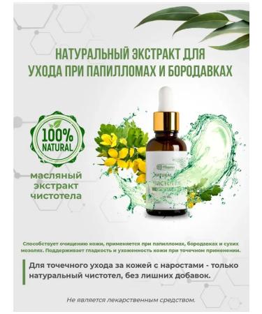fitomir Celandine from papillomas acne and psoriasis - Buy Online on GoSupps.com