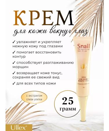 Ullex Skin cream around the eyes Snail