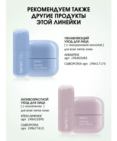 SHARY Mattifying face cream - Buy Online on GoSupps.com
