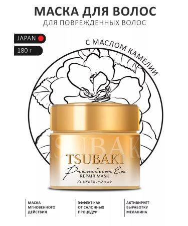 TSUBAKI Restoring mask for damaged hair 180 g