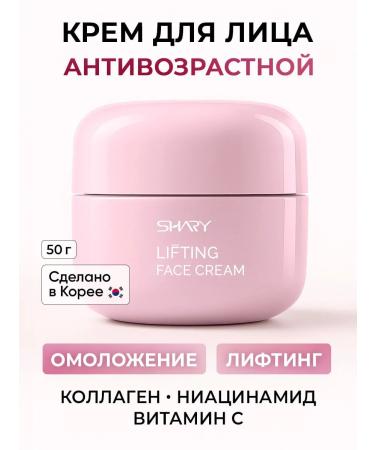 SHARY Face collagen anti -aging cream