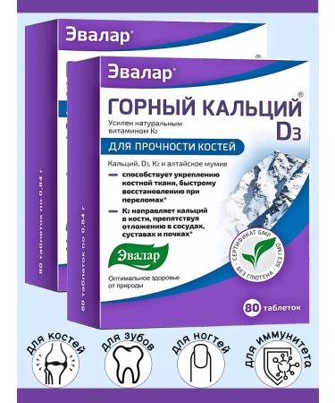 Evalar Calcium Mountain + Vitamin D3 + K2 for bones and immunity 2pcs